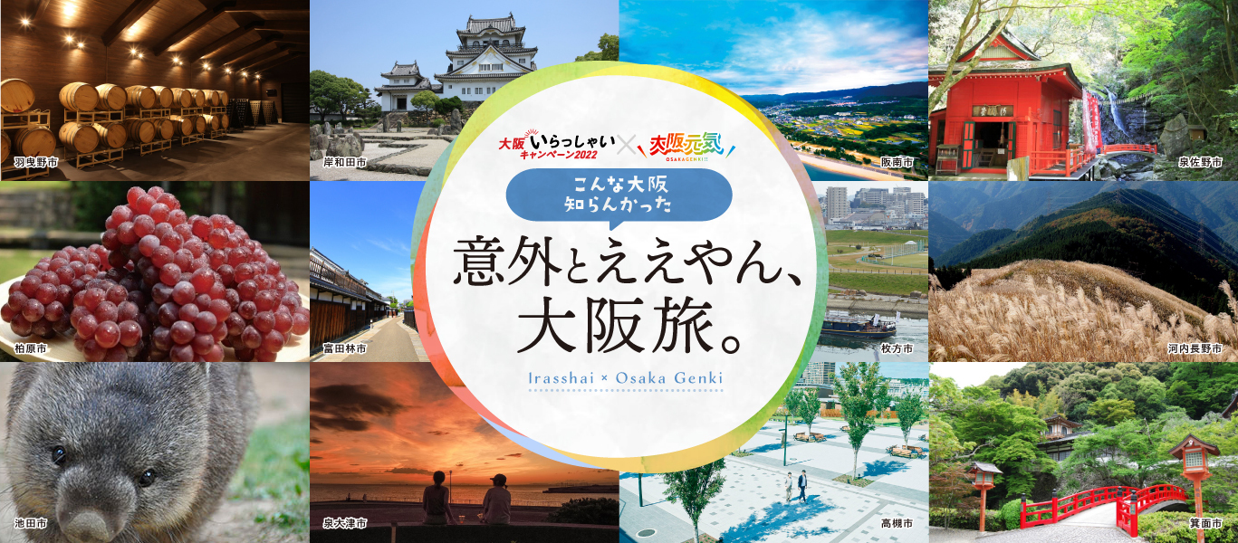意外とええやん、大阪旅。